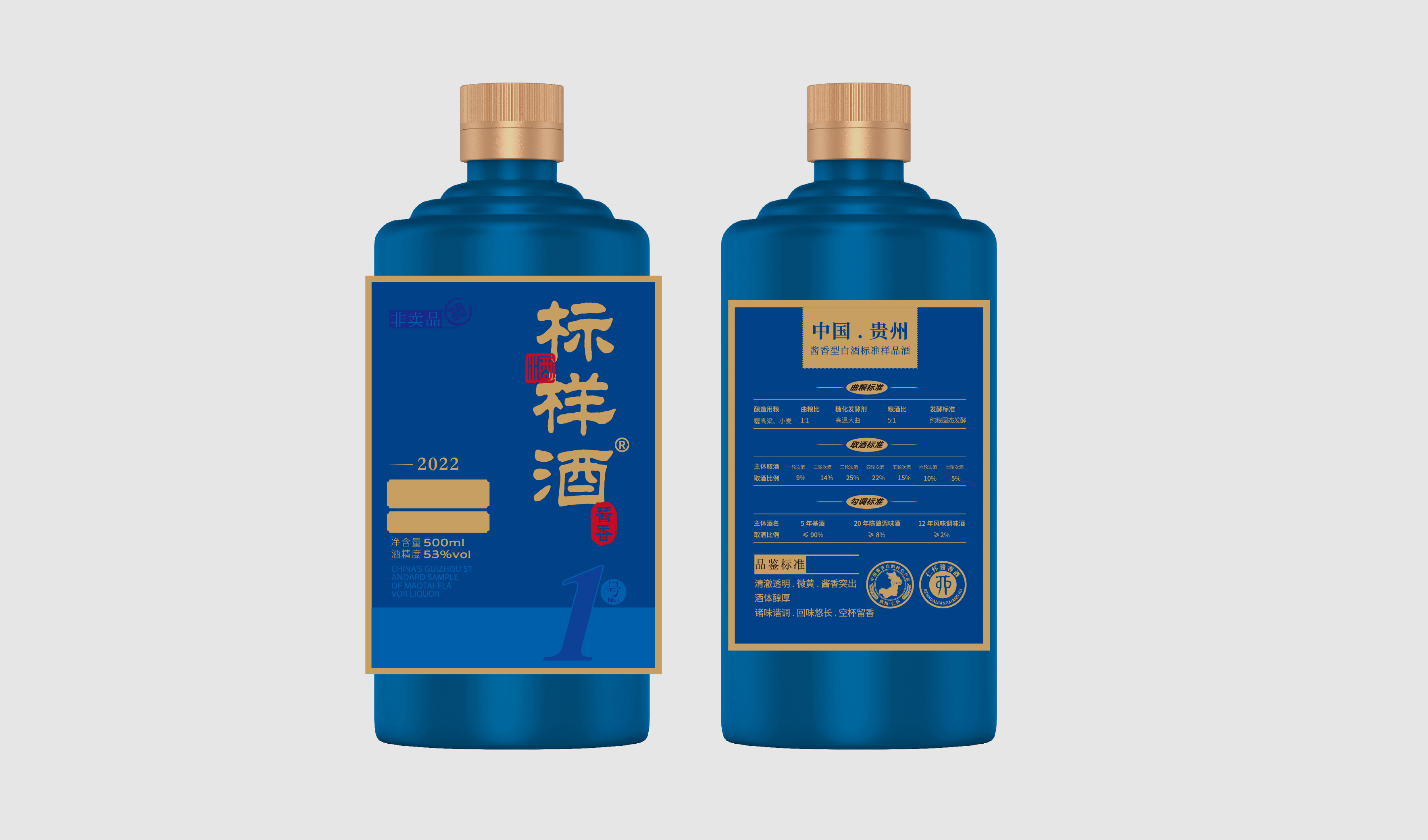 样标酒 品鉴酒 蓝色高端定制商务 白酒包装 平面文件